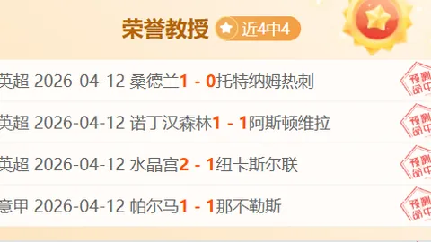 【独家】荷乙焦点战：周五003福伦丹对决马斯特里赫特